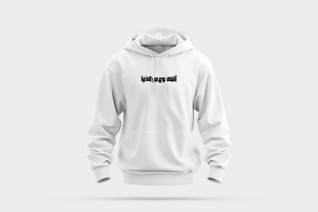 ألمصفوع من الدنيا